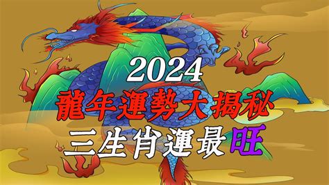 2000 龍年|生肖龍: 性格，愛情，2024運勢，生肖1988，2000，2012